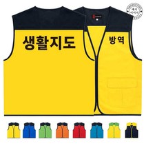 TCU-088 방역 생활지도 안내 조끼 (인쇄변경가능), TLD21-레드