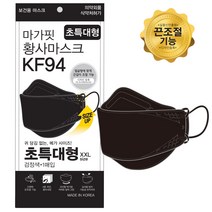 마가핏 특대형 빅사이즈 KF94 마스크 24cm 초특대형 블랙, 1개, 50매