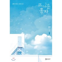 뜨거운 홍차 1:김빵 로맨스 장편소설, DECENT(디센트), 9791166042478, 김빵 저