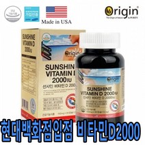 약국 임신초기 임신중 임산부 뼈 건강 골격 형성 칼슘 흡수 흡수율 비타민D 햇볕 햇빛 햇살 출산후 콜레칼시페롤 오리진 선샤인 썬샤인 비타디 디군 D군 2000IU