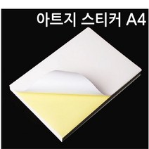 [프린터 출력가능] 아트지 스티커(80u) / A4 / 100매, 순백색(80u)  / 100매