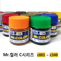 군제 미스터 하비 락카 도료 기본 색상 C 계열 컬러 C1~C100 병도료, C097 회색9호
