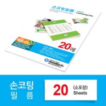[카피어랜드] 손코팅지 100mic A3 20매