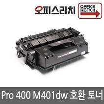 HP호환 LaserJet 400 M401dw 재생토너 고품질출력 CF280A