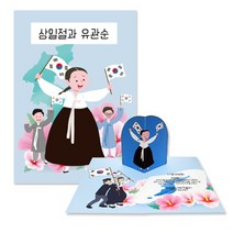DIY 3월1일운동 유관순 책 만들기 종이접기 놀이 유치원 어린이집 초등학교 주제별 수업 미술 교구 재료 (만들기대장), 상세페이지 참조, 상세페이지 참조, 상세페이지 참조