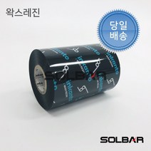 알모르 잉칸토 왁스레진(APR6) 90mmX300m 열전사리본 바코드리본 먹지 아트지 유포지라벨
