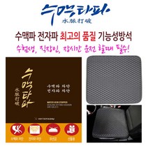 전자파방석 수맥방석 전자파 기능성방석 직장인 수험생 집중력 면역력증가 신년세일~