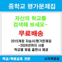 [참고서 전문] 서울 노원구 상명중학교 상명중 중1 중2 중3 평가문제집 맞춤서비스 - 2015개정 (2024년까지 동일사용), 비상 과학 중1 평가문제집, 중등1학년