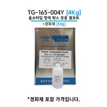 폴린트 컴포지트 FPR 겔코트 TG-165-W-004Y 붓용 4KG 유리섬유 포리코트, 1번_청색, 1개