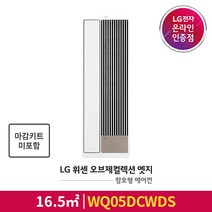 [공식판매점][기본설치비무료] LG 휘센 오브제컬렉션 엣지 창호형(창문형)에어컨 WQ05DCWDS (마감키트 미포함), 폐가전수거있음