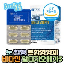혈행 건조한 눈 건강 보충 비타민ADE 알티지 오메가3 정제어유 혈중 중성 지질 지방 개선 rTG형 오매가3 생체 이용 흡수욜 높은 EPADHA 함유 유지 100% 엔초비 식약처