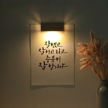 [바보사랑] [무료각인]수험생 선물 수능 응원 메세지 벽등, 포스터사이즈/디자인:A5/04.수능화이팅