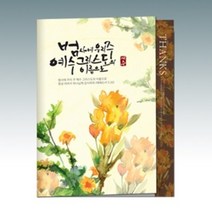 플라워캘리전도지 (범사에 우리주 예수 그리스도) 아름답고 사랑스런 꽃이 있는 고급 팬시전도지, 120g아트지, 2000매(1종선택)