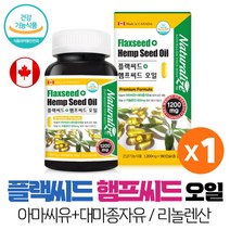대마종자유 아마씨유 플랙씨드 햄프씨드 오일 캡슐 식약처인증 건강기능식품, 180캡슐 x 1개