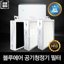 국내당일출고 블루에어 503 클래식 공기청정기 필터, 프리미엄 필터 H13등급