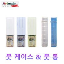 아트메이트 붓 통 붓 케이스, 붓 케이스/그린