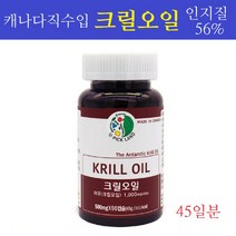 크릴오일 인지질56 아스타잔틴 남극 크릴새우 기름 캡슐 원액 액체 기름 효능 EPA DHA 오메가369 고함량 WCS 선상가공 홈쇼핑 추천 캐나다직수입 유픽랜드 할인이벤트