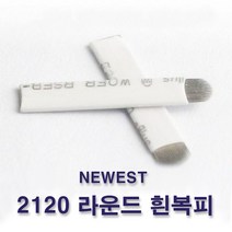 2120 라운드 흰복피 수지니들 뷰티재료 100p