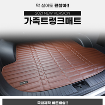 아우디 e-tron/ Q3/ Q5/ Q7/ TT 카마루 자동차 가죽 트렁크매트 카매트, 브라운, Q7(05~15)