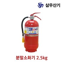 삼우산기 소화기 분말소화기 2.5kg 가정용 산업용