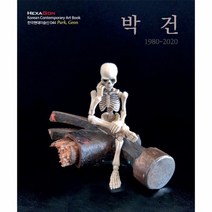 박건 044 한국현대미술선, 상품명