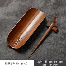 천연 대나무 다구 다칙 차침 집게 차판 차시 차협 세트, 대나무 조각 차 3종 세트--[난초]