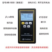 가이거계수기 방사능 측정기 라돈측정기 가이거 휴대용 감지기 방사선, NR-1050 (플래그십 버전) 방사능 측정기