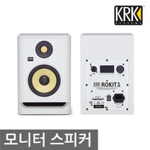 KRK ROKIT 5 G4 RP5G4 모니터 스피커 화이트 1통