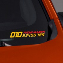 시원한 글씨체 자동차부착 잠시주차 스티커 차량알림판 번호 빌라 핸드폰 차연락처 주문제작, 블랙, 중형