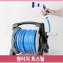 원터치 호스 워터릴 고압 분사 주방 세차 원예 정원 잔디 베란다 청소, 22M