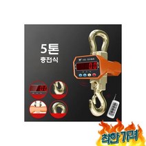 산업용 매달림저울 손 크레인 디지털 호이스트 고리 1톤 5톤(리모컨), 산업용 매달림저울 손 크레인 후크 디지털 휴대용 호이스