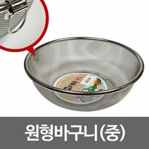 GDG2396 올케이 원형바구니(중) 23x8.2 소쿠리 채망 스텐망 스텐망바구니/원형채반/원형바구니/올케이스텐바구니