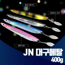 진물류 JN 대구메탈지그 지깅 메탈지그 400 볼락 삼치 대구 부시리 방어 송어 참돔 야광 축광 슬로우지그, 1개