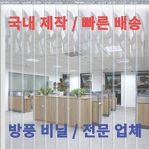 다막지 방풍비닐커튼 업소용 외부공기차단 HACCP 산업용 창고 탑차 보냉 보온 바람막이, 무지2T, 가로50cm, 세로250cm