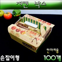 일회용 치킨 포장박스(통닭 배달 종이상자)손잡이두마리/100개