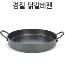 하이비비 국내생산 경질 원형 철판 닭갈비팬 가정용 업소용 30호부터 45호까지 춘천 닭갈비팬, 45호