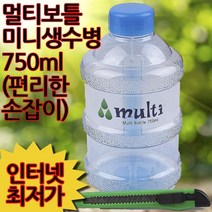 미니물통 750ml ㅣ미니물병 생수통 가습기물병 보틀, 상세페이지 참조