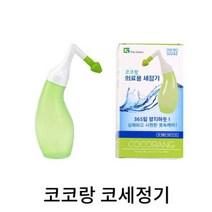 코코랑 코세정기 의료용세정기 코세척기 의료용세척기