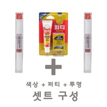 세트21 코나 Y2R 펄스레드 붓펜 붓페인트 터치펜 터치업 페인트 차량용 자동차 색상 보수용 도색 도장