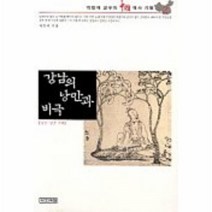 이노플리아 강남의낭만과비극 2 박한제교수의중국역사기행, One color | One Size@1