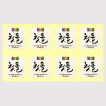 캔들바다 스티커 - (첫돌)전통