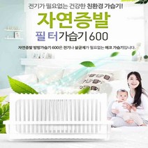 신나라-닷컴_무소음 필터형 자연 기화식 천연 가습기 2개세트 증발 식가 증발기_ tlsskfk, 신-컴-선택사항없습니다
