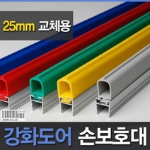 강화도어손보호대교체용 25mm A-500 2300mm 민자 강화유리문 손보호대, 회색