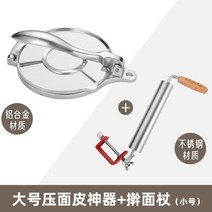 가정용 만두 피 압력 기계 밀가루 반죽 만들기 납작판 식당 가게 상업용 조리 도구, H.라지 납작판 X 밀면 기계
