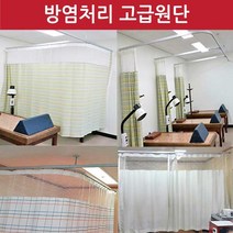 병원 방염커튼 가림막 의료용 병실 한의원 피부관리실 네일샵 물리치료실 가림막 커튼 커텐