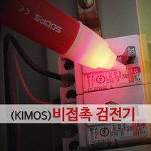 비접촉식 검전기 누전 테스터기 전기 감지기 공구