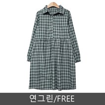 여성 간절기 긴팔 체크 카라 원피스 가슴단추 미디