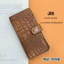 (여우비공방) 갤럭시노트20 (N981) 천연소가죽 휴대폰 케이스 다이어리 지갑형 케이스 (전기종주문가능)-악어무늬