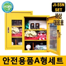 안전용품 A형 11종세트 JI-55N 안전보호구함전용