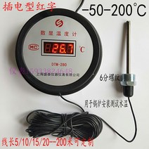 디지털온도계 수퍼 테스트 저온 숫자표시 DTM-280숫자 온도계 영하-200-200℃ 냉동창고 저장 액체 질소, T09-플러그인 5미터-50-200도, 기본